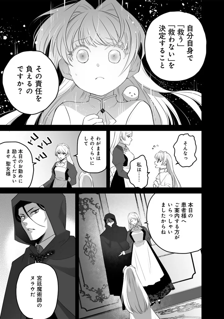 Norowareta Mofumofu to Tsuihou Seijo no Mogumogu Henkyou Gurashi - Chapter 6.5 - Page 4