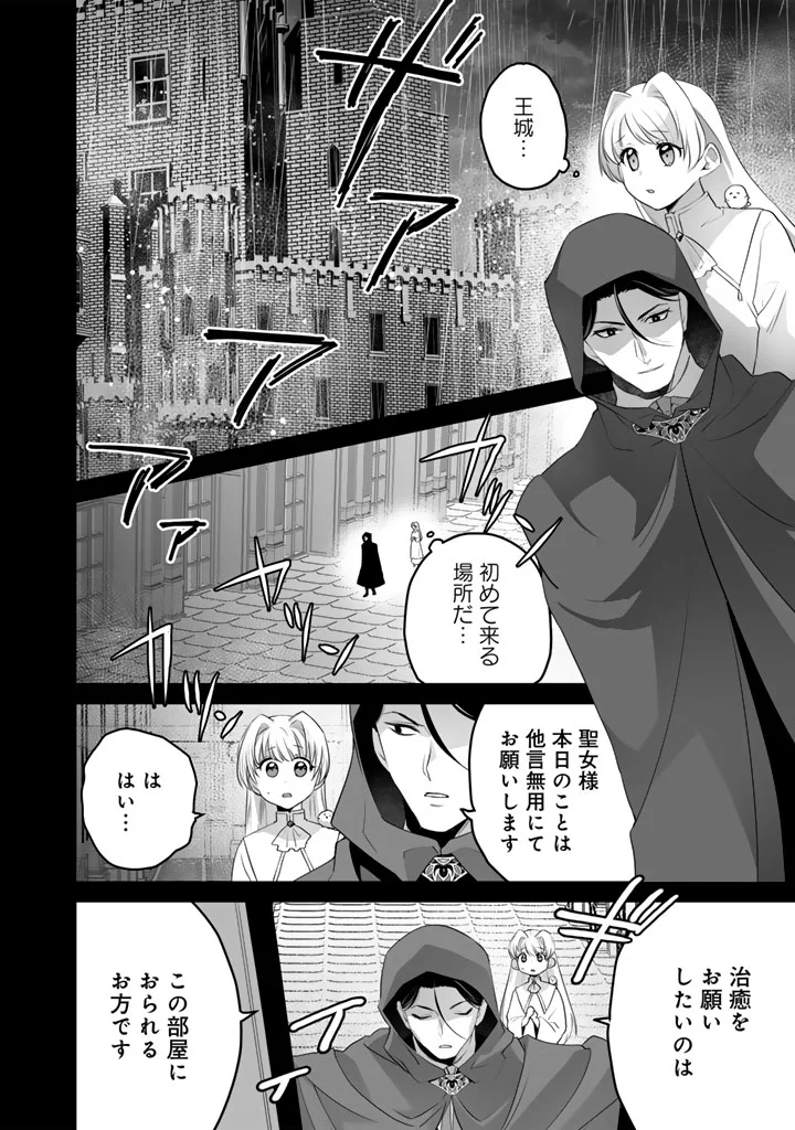 Norowareta Mofumofu to Tsuihou Seijo no Mogumogu Henkyou Gurashi - Chapter 6.5 - Page 5