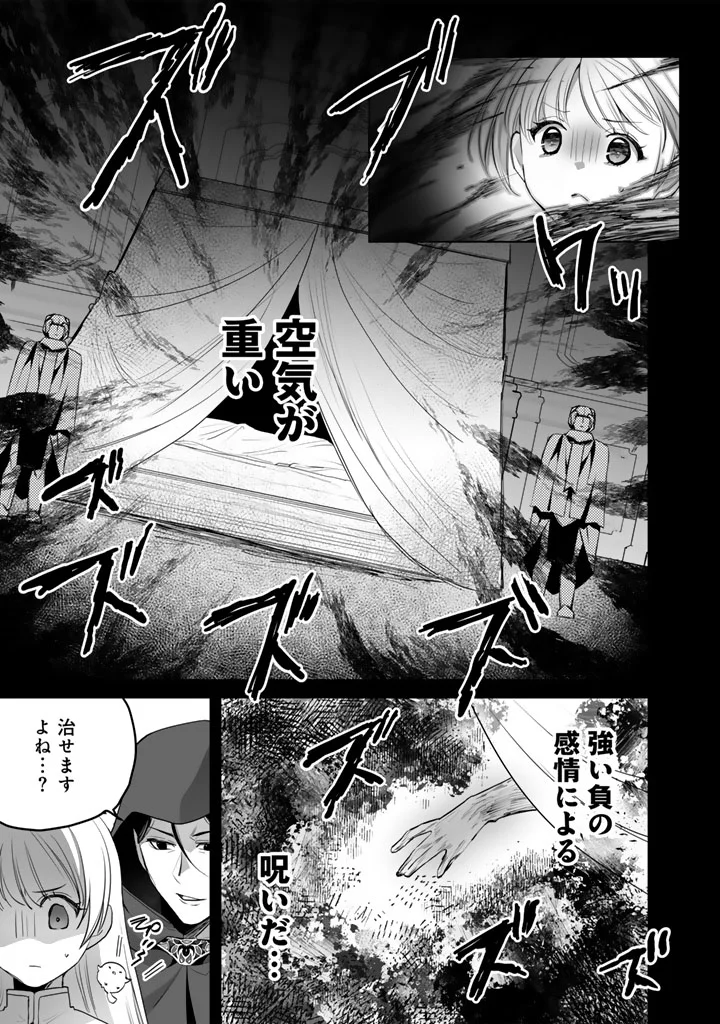 Norowareta Mofumofu to Tsuihou Seijo no Mogumogu Henkyou Gurashi - Chapter 6.5 - Page 6