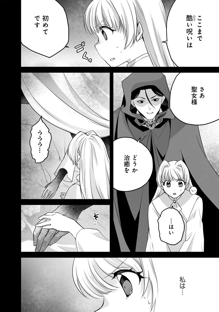 Norowareta Mofumofu to Tsuihou Seijo no Mogumogu Henkyou Gurashi - Chapter 6.5 - Page 7