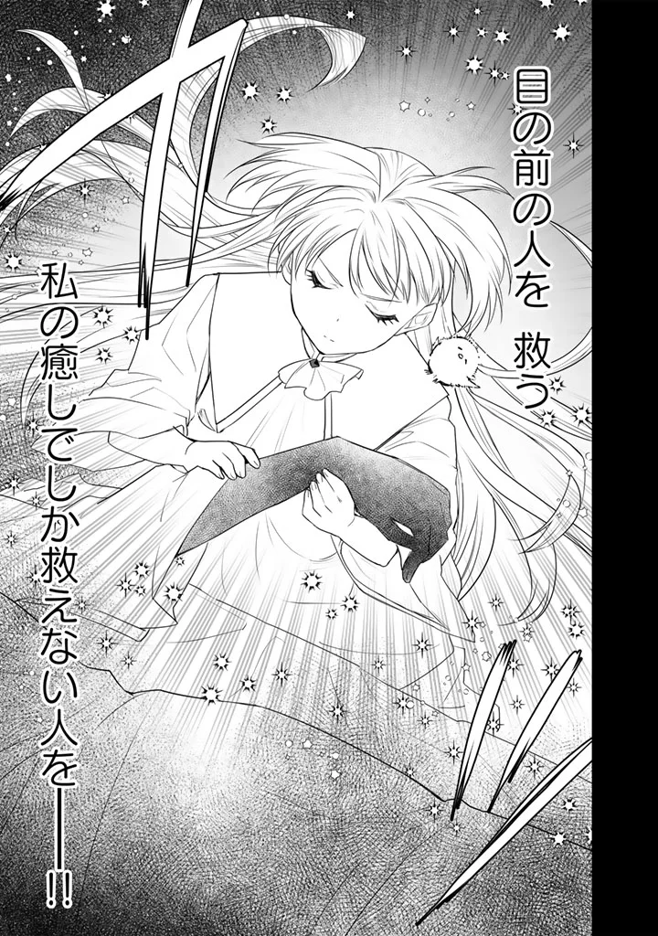 Norowareta Mofumofu to Tsuihou Seijo no Mogumogu Henkyou Gurashi - Chapter 6.5 - Page 8