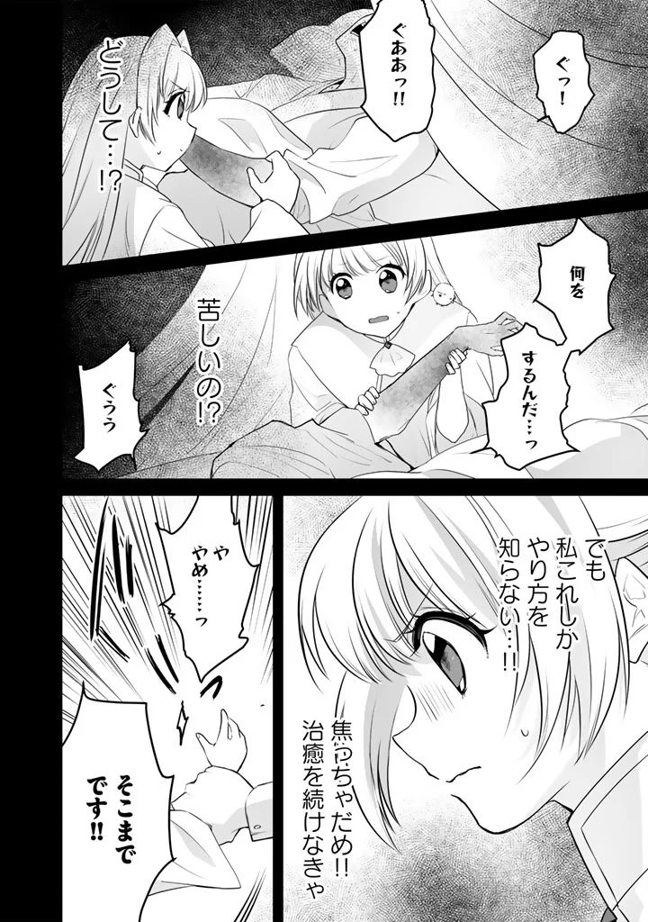 Norowareta Mofumofu to Tsuihou Seijo no Mogumogu Henkyou Gurashi - Chapter 6.5 - Page 9
