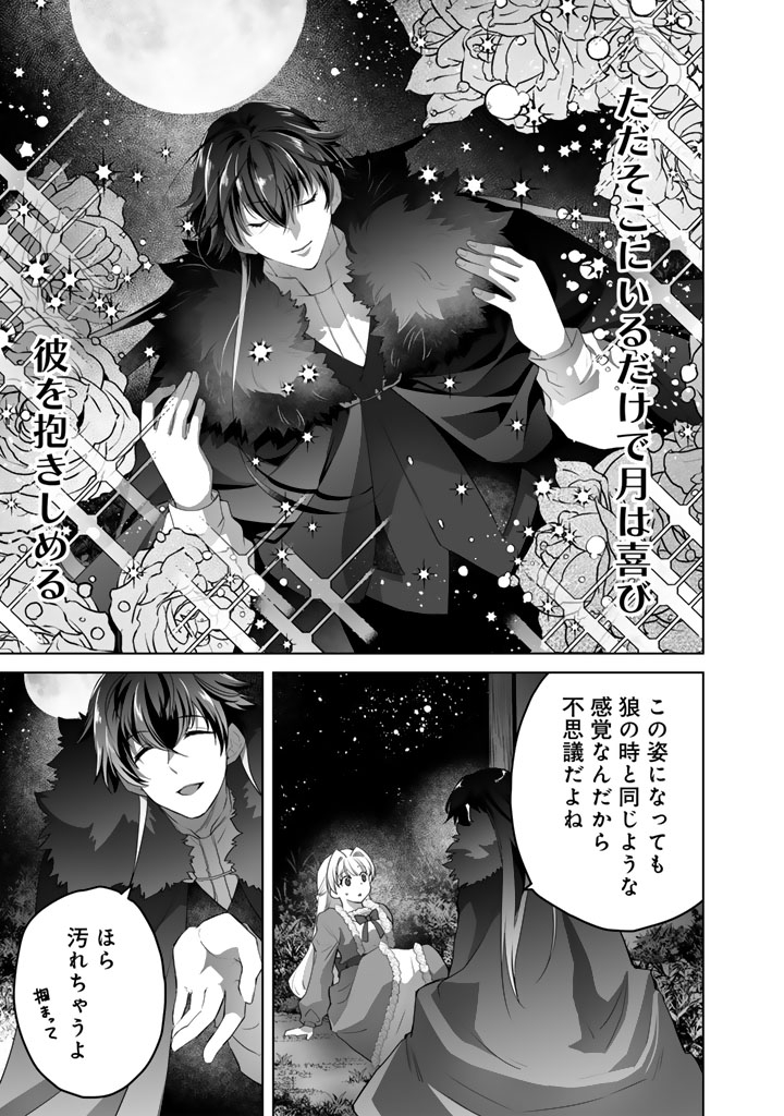 Norowareta Mofumofu to Tsuihou Seijo no Mogumogu Henkyou Gurashi - Chapter 6 - Page 1