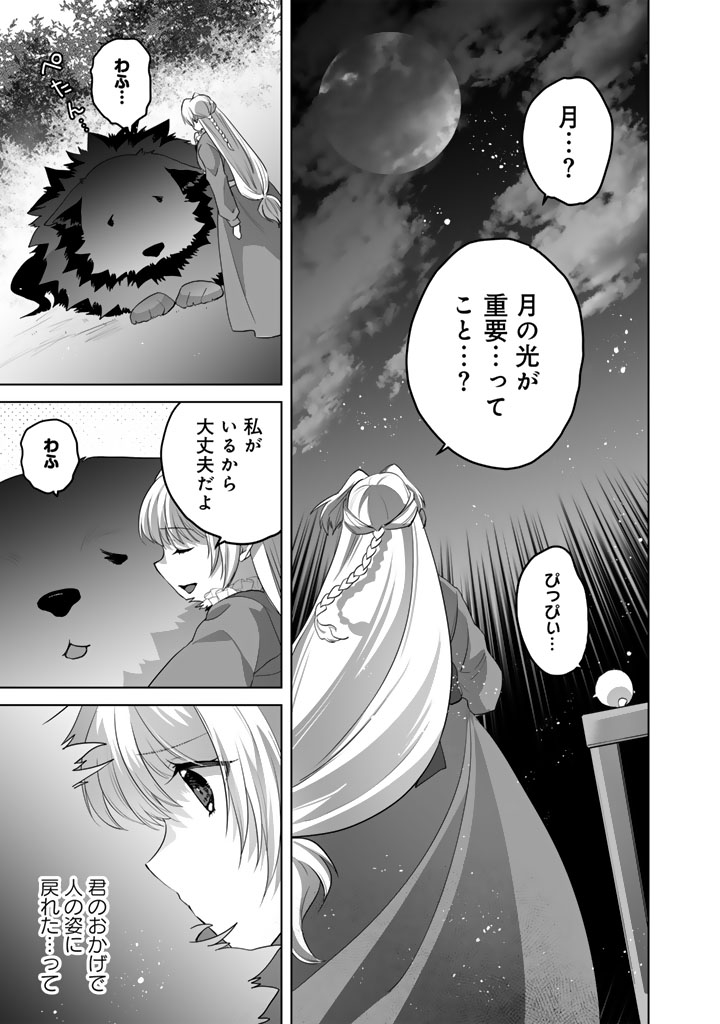 Norowareta Mofumofu to Tsuihou Seijo no Mogumogu Henkyou Gurashi - Chapter 6 - Page 11