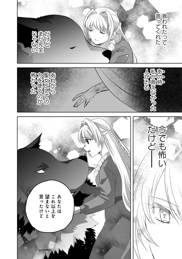 Norowareta Mofumofu to Tsuihou Seijo no Mogumogu Henkyou Gurashi - Chapter 6 - Page 12