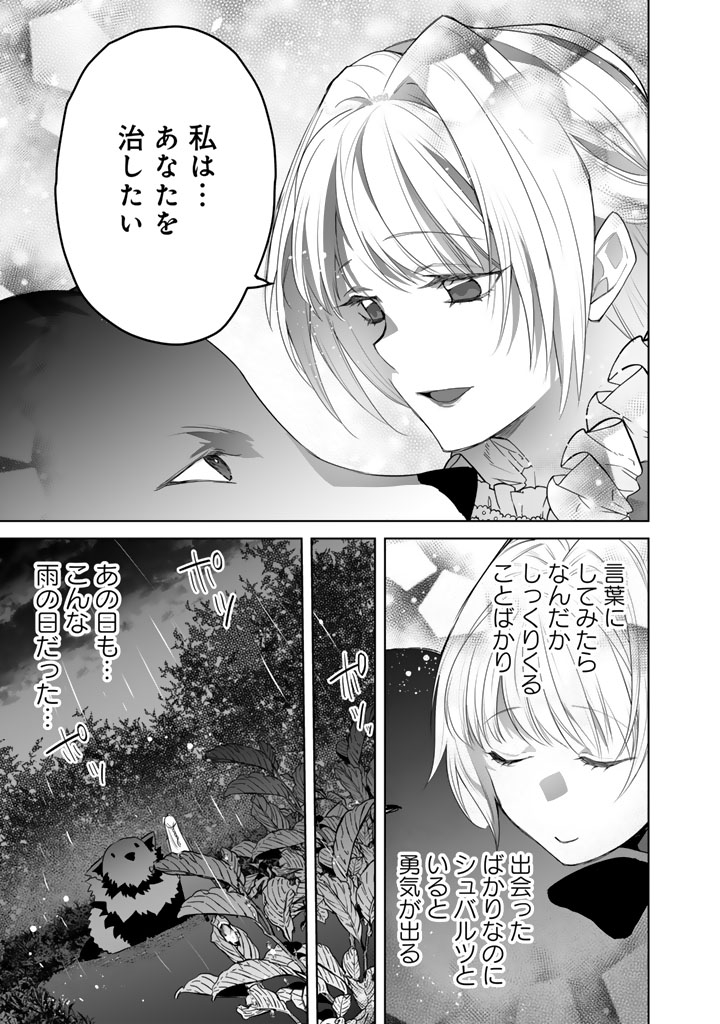 Norowareta Mofumofu to Tsuihou Seijo no Mogumogu Henkyou Gurashi - Chapter 6 - Page 13