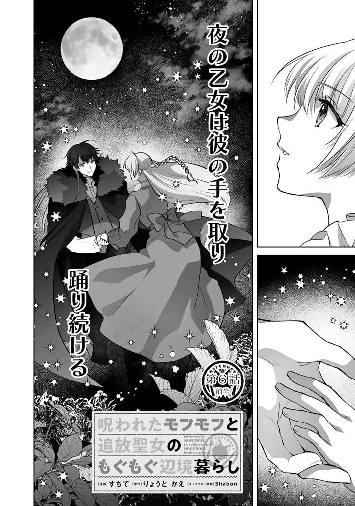 Norowareta Mofumofu to Tsuihou Seijo no Mogumogu Henkyou Gurashi - Chapter 6 - Page 2