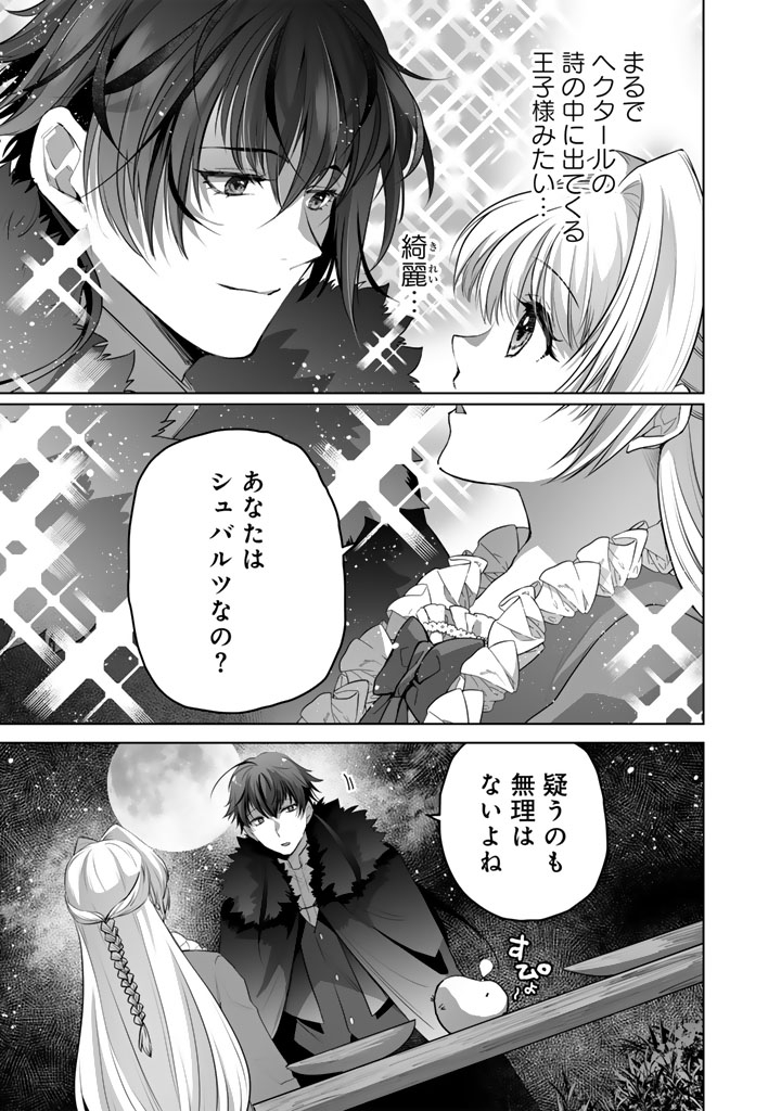 Norowareta Mofumofu to Tsuihou Seijo no Mogumogu Henkyou Gurashi - Chapter 6 - Page 3