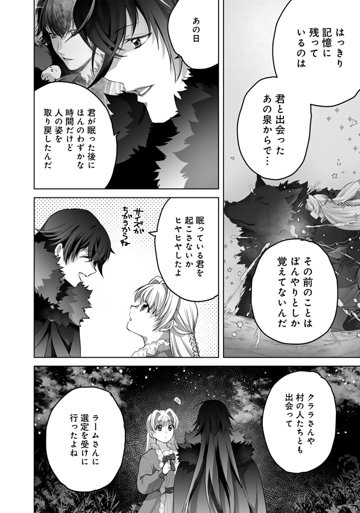 Norowareta Mofumofu to Tsuihou Seijo no Mogumogu Henkyou Gurashi - Chapter 6 - Page 4