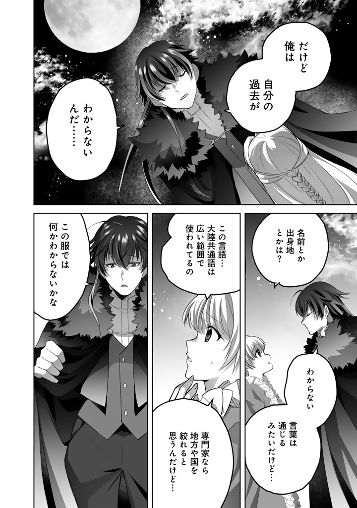 Norowareta Mofumofu to Tsuihou Seijo no Mogumogu Henkyou Gurashi - Chapter 6 - Page 6