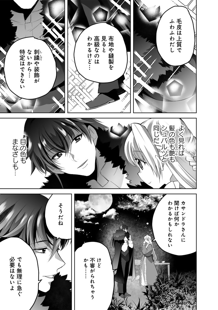 Norowareta Mofumofu to Tsuihou Seijo no Mogumogu Henkyou Gurashi - Chapter 6 - Page 7