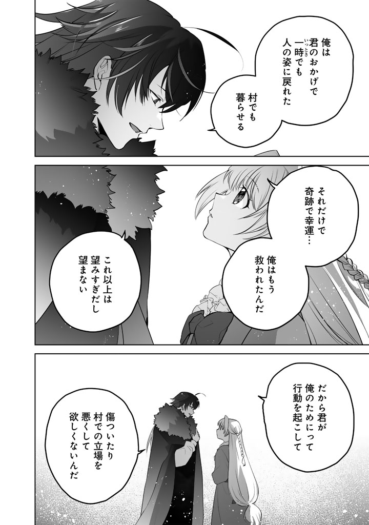 Norowareta Mofumofu to Tsuihou Seijo no Mogumogu Henkyou Gurashi - Chapter 6 - Page 8