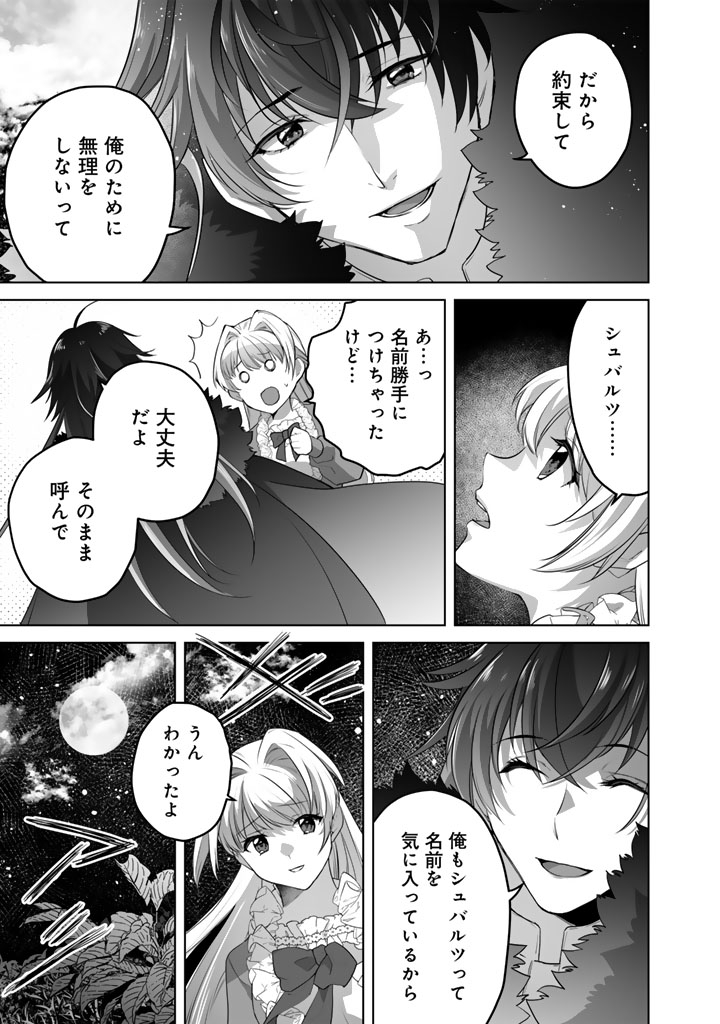Norowareta Mofumofu to Tsuihou Seijo no Mogumogu Henkyou Gurashi - Chapter 6 - Page 9