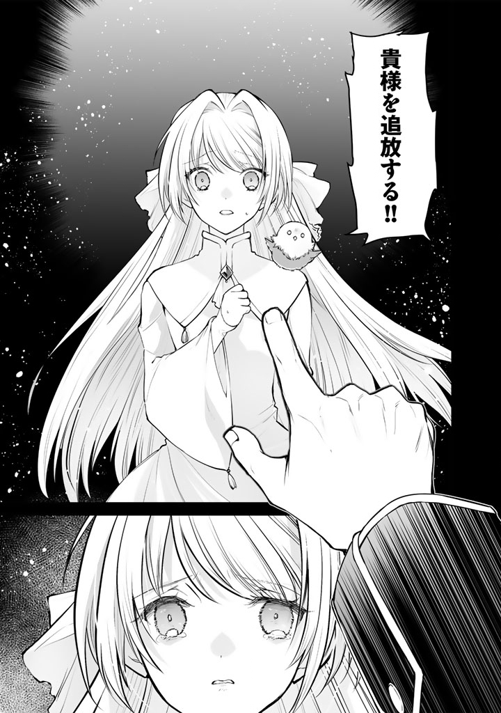 Norowareta Mofumofu to Tsuihou Seijo no Mogumogu Henkyou Gurashi - Chapter 7 - Page 1