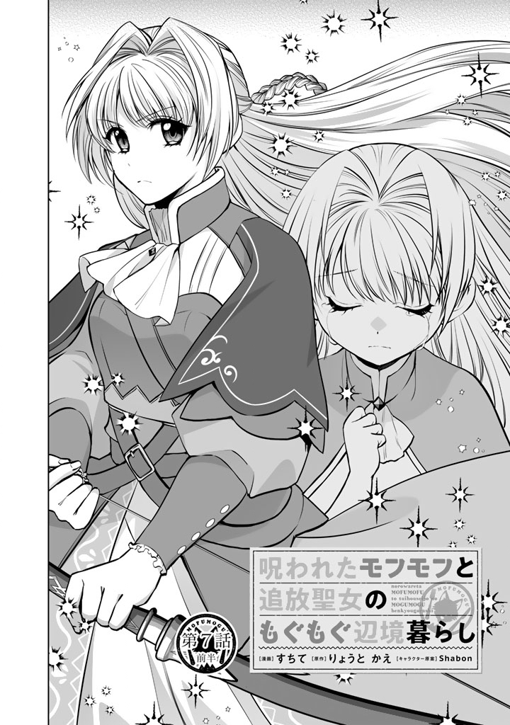 Norowareta Mofumofu to Tsuihou Seijo no Mogumogu Henkyou Gurashi - Chapter 7 - Page 2