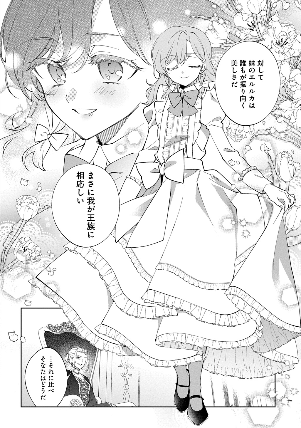 Nou aru Jimihime wa Shoutai wo Kakusu - Chapter 1 - Page 10