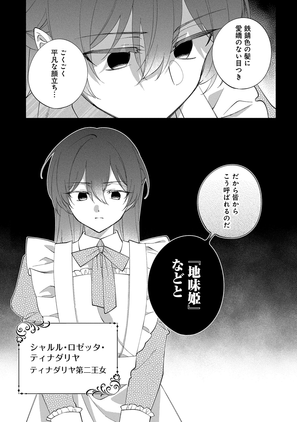 Nou aru Jimihime wa Shoutai wo Kakusu - Chapter 1 - Page 11