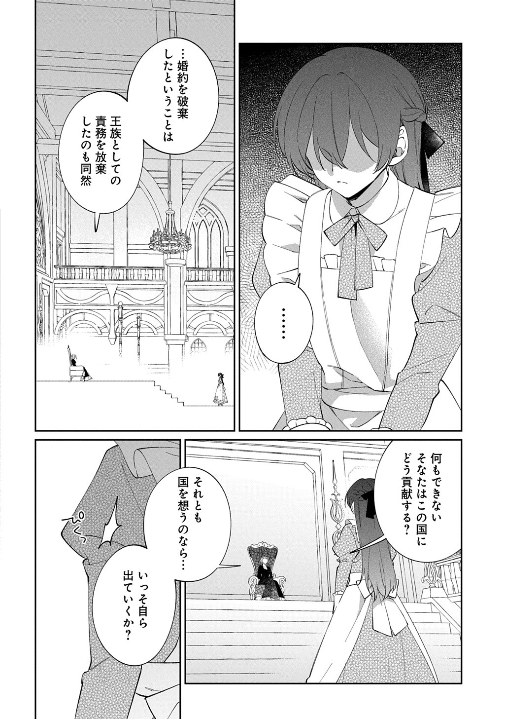 Nou aru Jimihime wa Shoutai wo Kakusu - Chapter 1 - Page 12