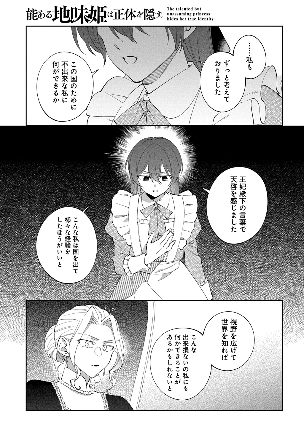 Nou aru Jimihime wa Shoutai wo Kakusu - Chapter 1 - Page 13