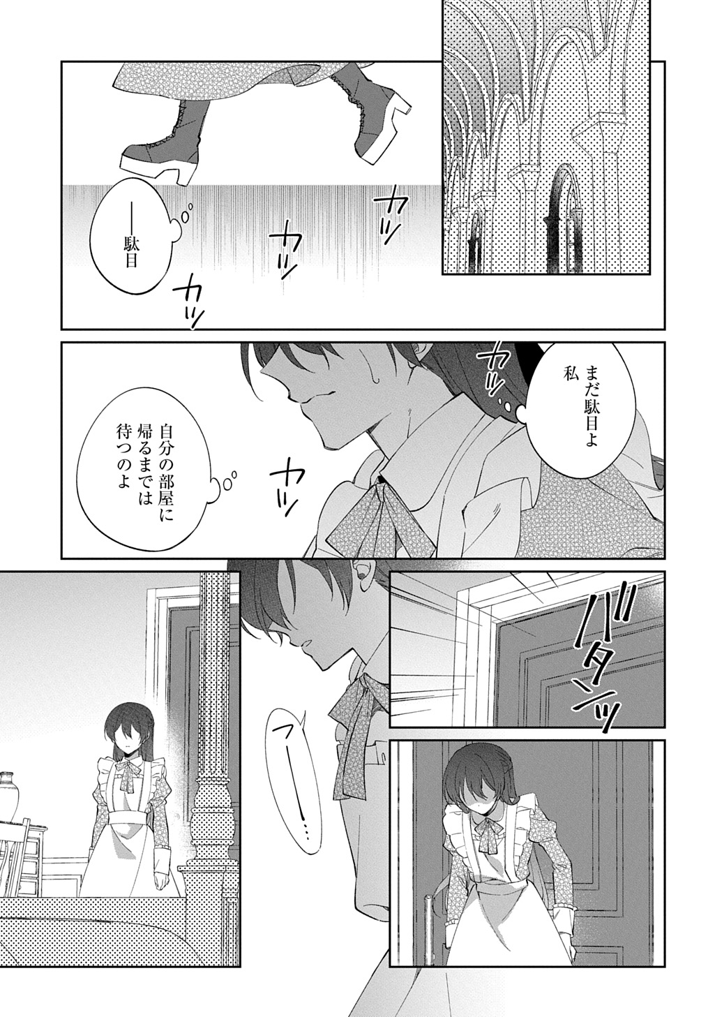 Nou aru Jimihime wa Shoutai wo Kakusu - Chapter 1 - Page 15