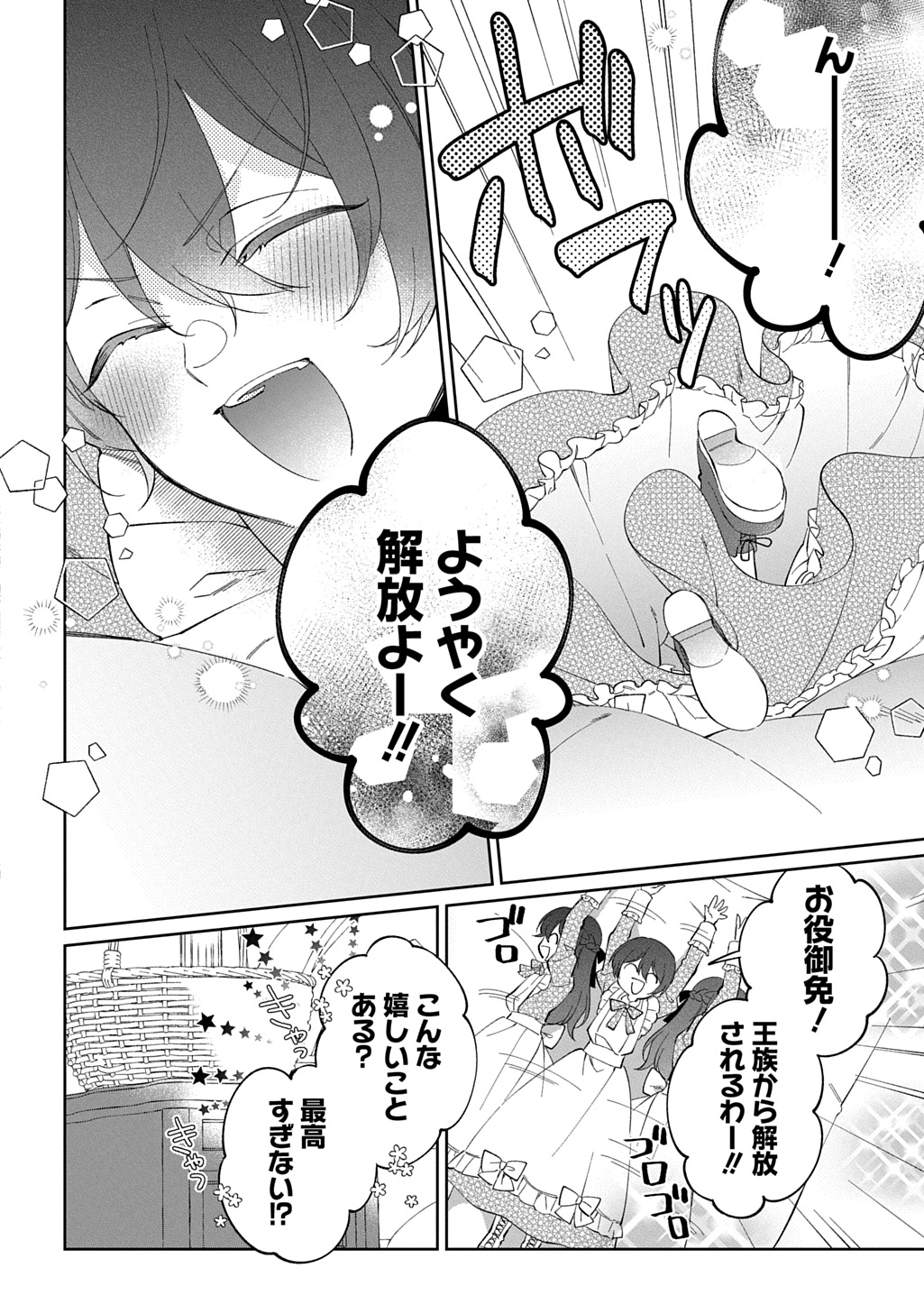 Nou aru Jimihime wa Shoutai wo Kakusu - Chapter 1 - Page 16
