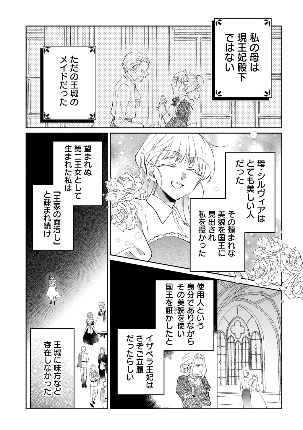 Nou aru Jimihime wa Shoutai wo Kakusu - Chapter 1 - Page 19