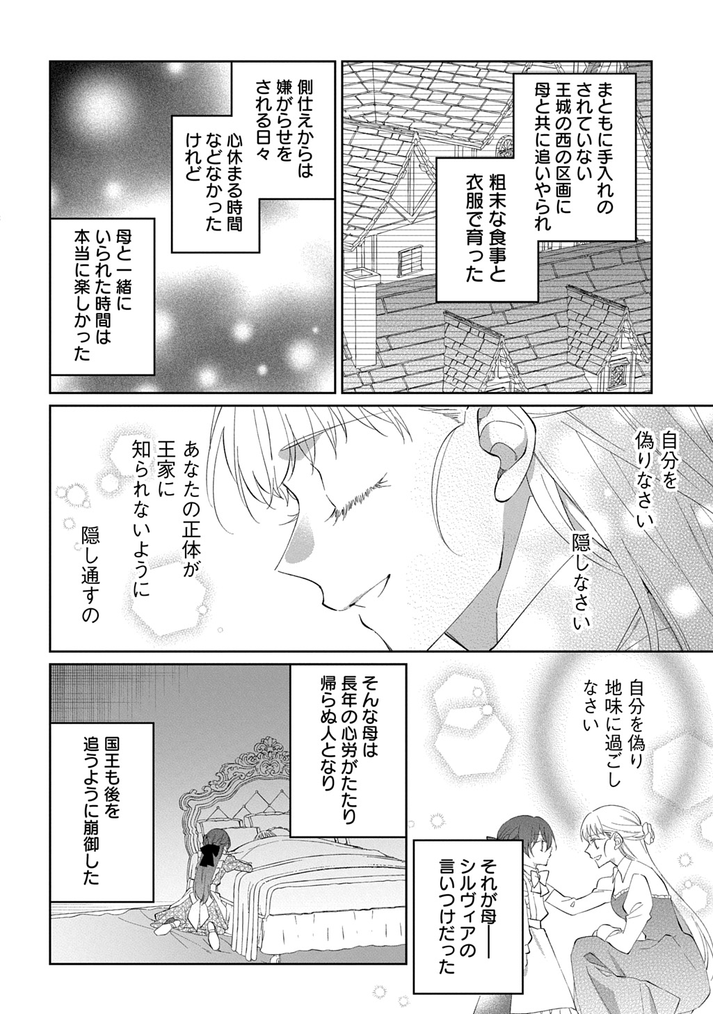Nou aru Jimihime wa Shoutai wo Kakusu - Chapter 1 - Page 20