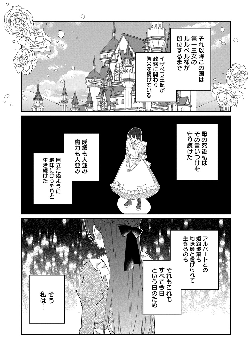 Nou aru Jimihime wa Shoutai wo Kakusu - Chapter 1 - Page 21