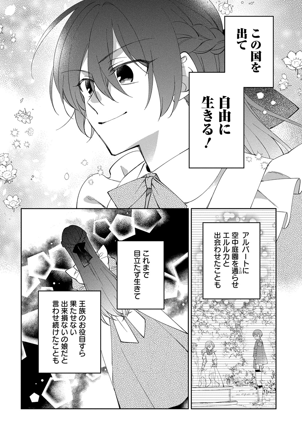 Nou aru Jimihime wa Shoutai wo Kakusu - Chapter 1 - Page 22