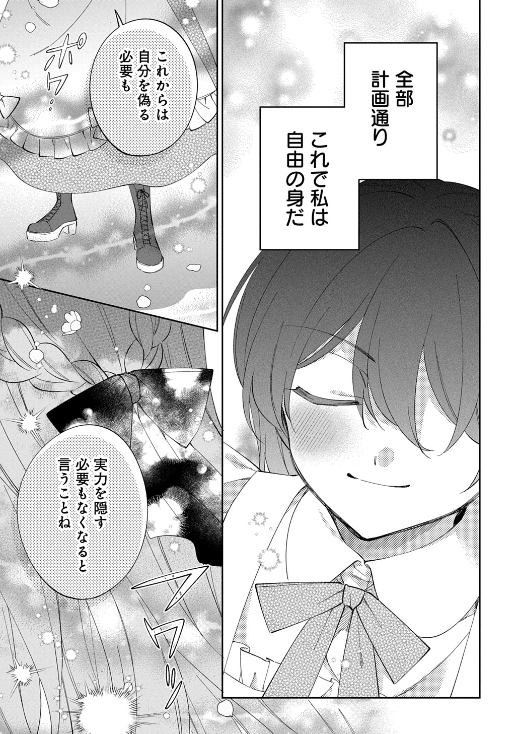 Nou aru Jimihime wa Shoutai wo Kakusu - Chapter 1 - Page 23