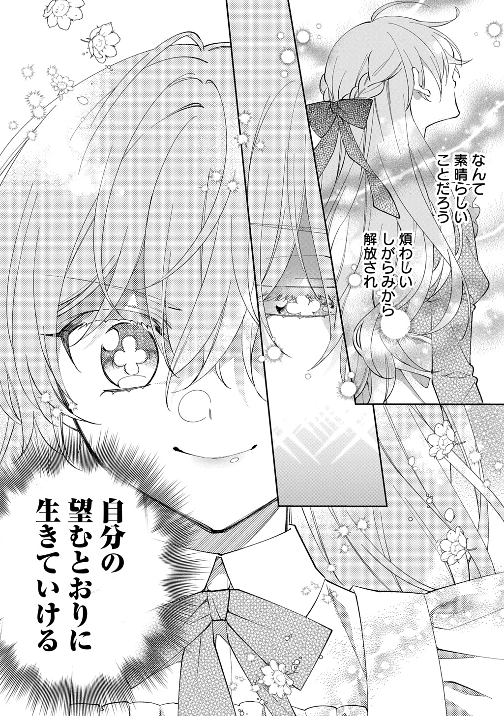 Nou aru Jimihime wa Shoutai wo Kakusu - Chapter 1 - Page 24
