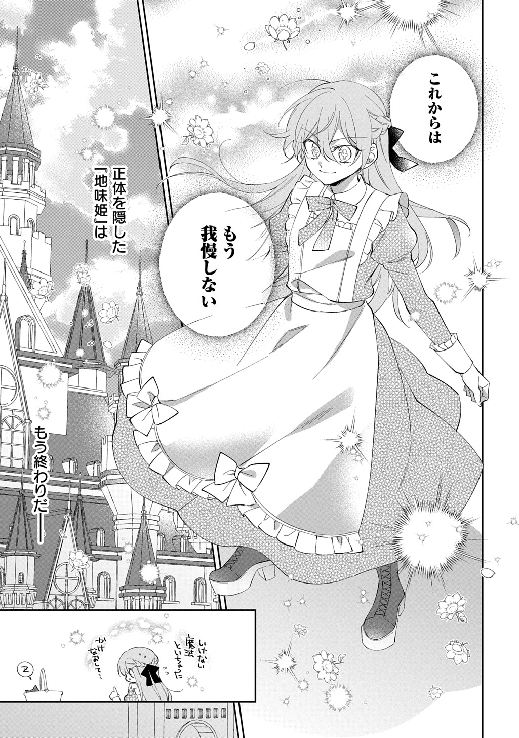 Nou aru Jimihime wa Shoutai wo Kakusu - Chapter 1 - Page 25