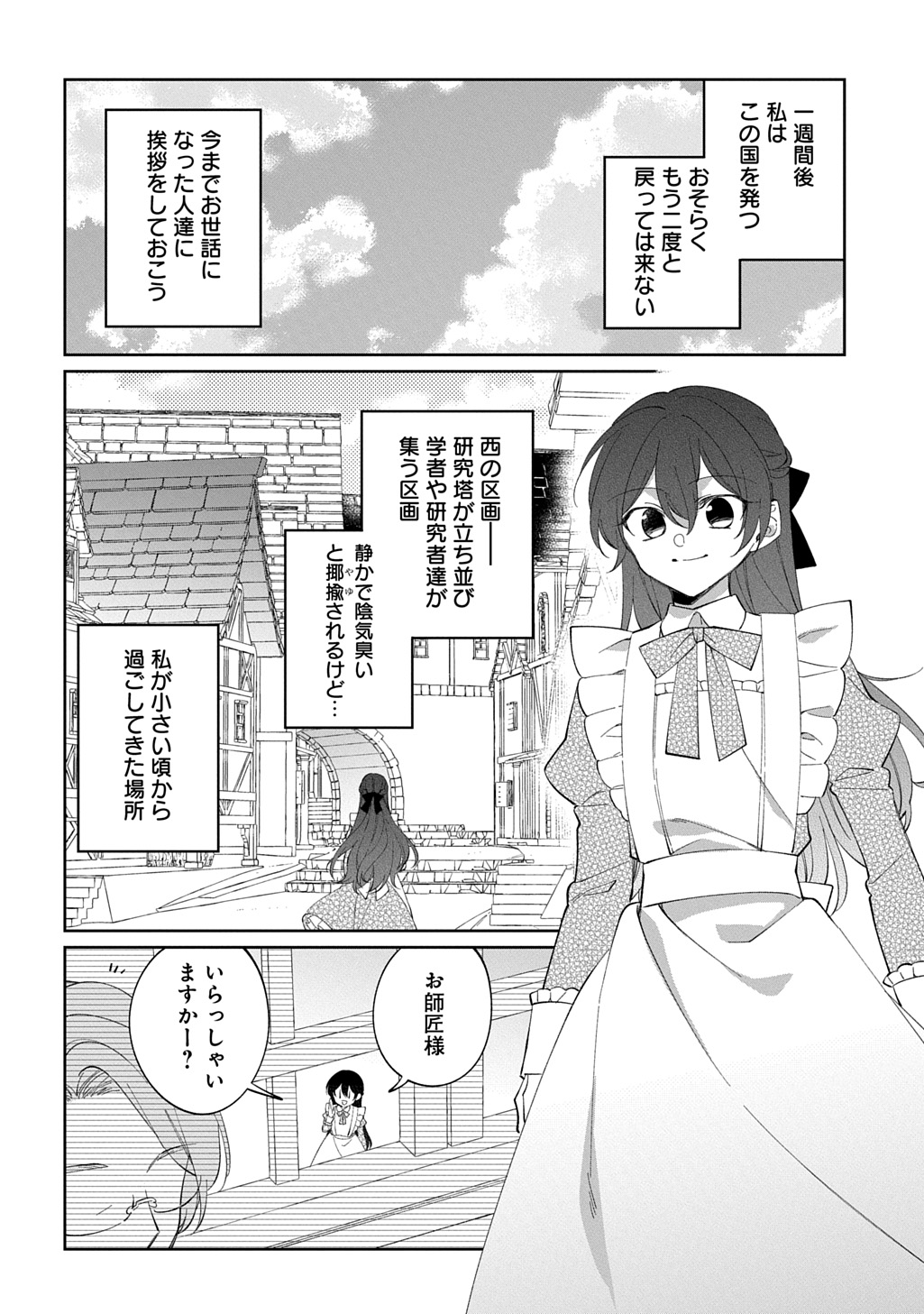 Nou aru Jimihime wa Shoutai wo Kakusu - Chapter 1 - Page 26