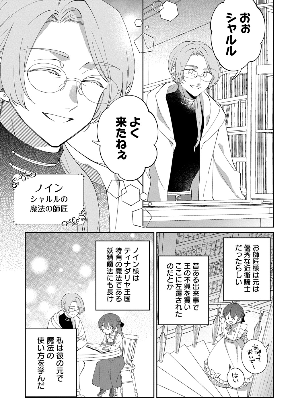 Nou aru Jimihime wa Shoutai wo Kakusu - Chapter 1 - Page 27