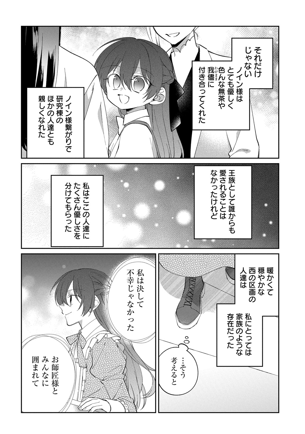 Nou aru Jimihime wa Shoutai wo Kakusu - Chapter 1 - Page 28