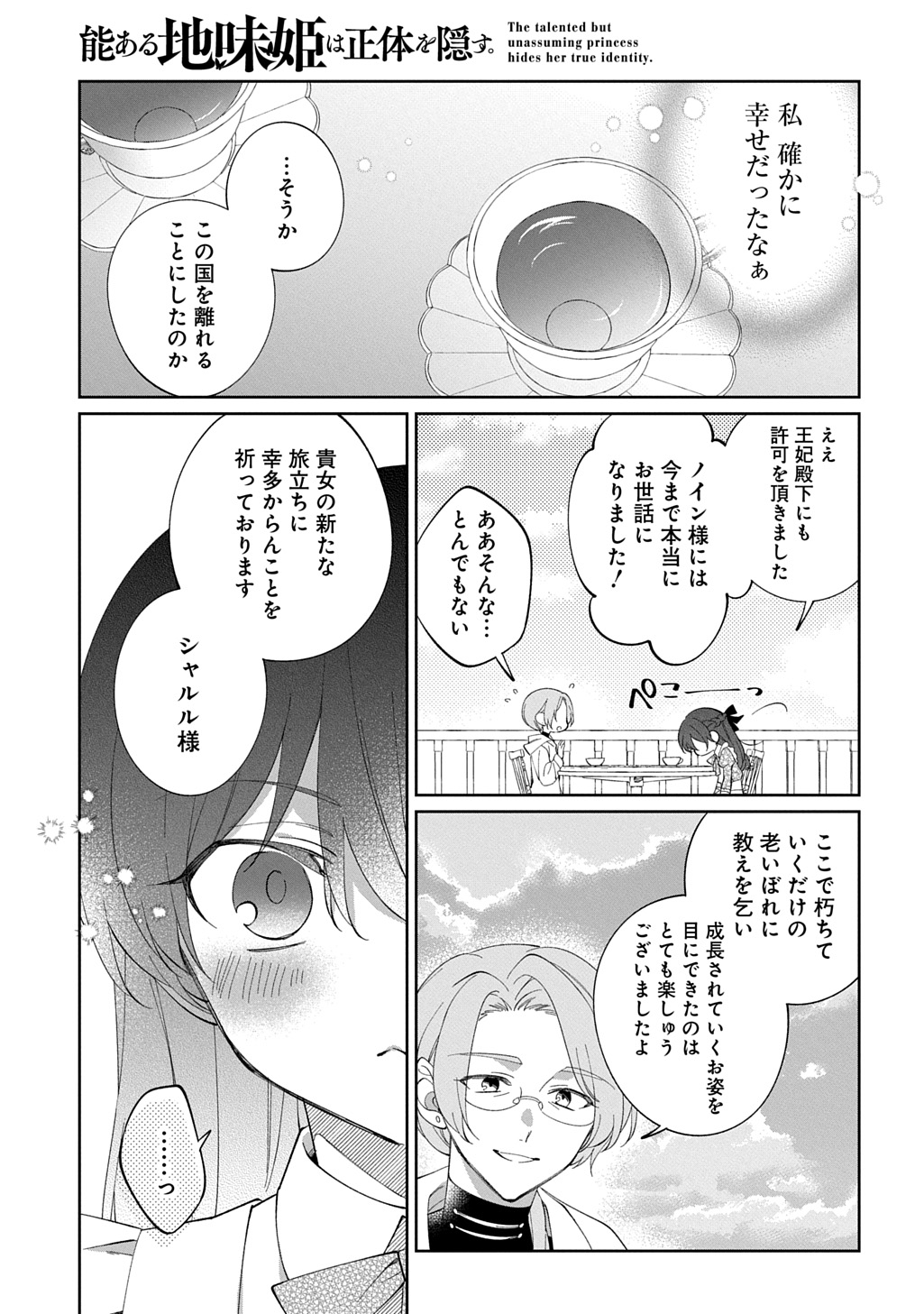 Nou aru Jimihime wa Shoutai wo Kakusu - Chapter 1 - Page 29