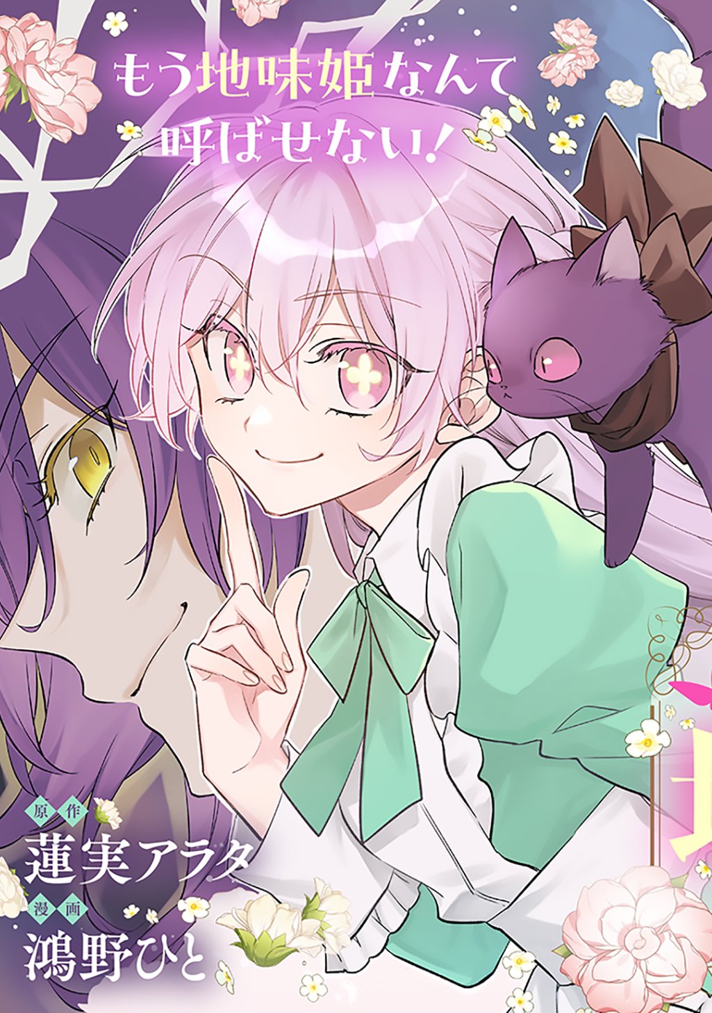 Nou aru Jimihime wa Shoutai wo Kakusu - Chapter 1 - Page 3