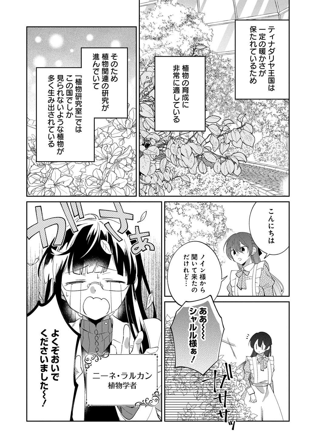 Nou aru Jimihime wa Shoutai wo Kakusu - Chapter 1 - Page 31