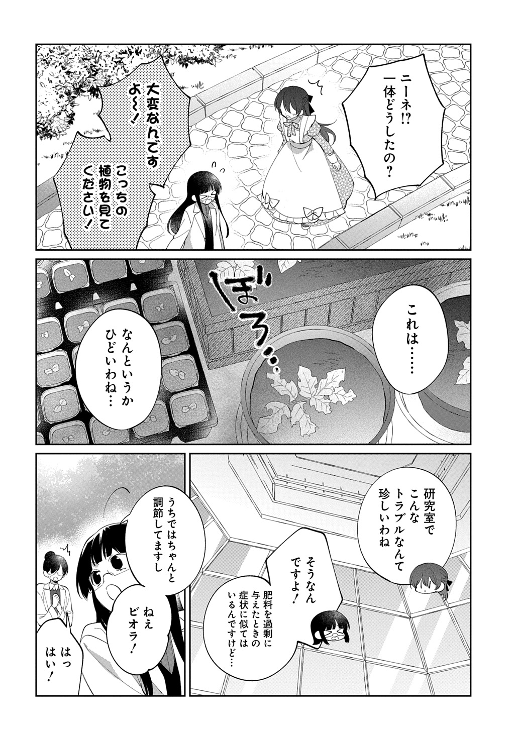 Nou aru Jimihime wa Shoutai wo Kakusu - Chapter 1 - Page 32