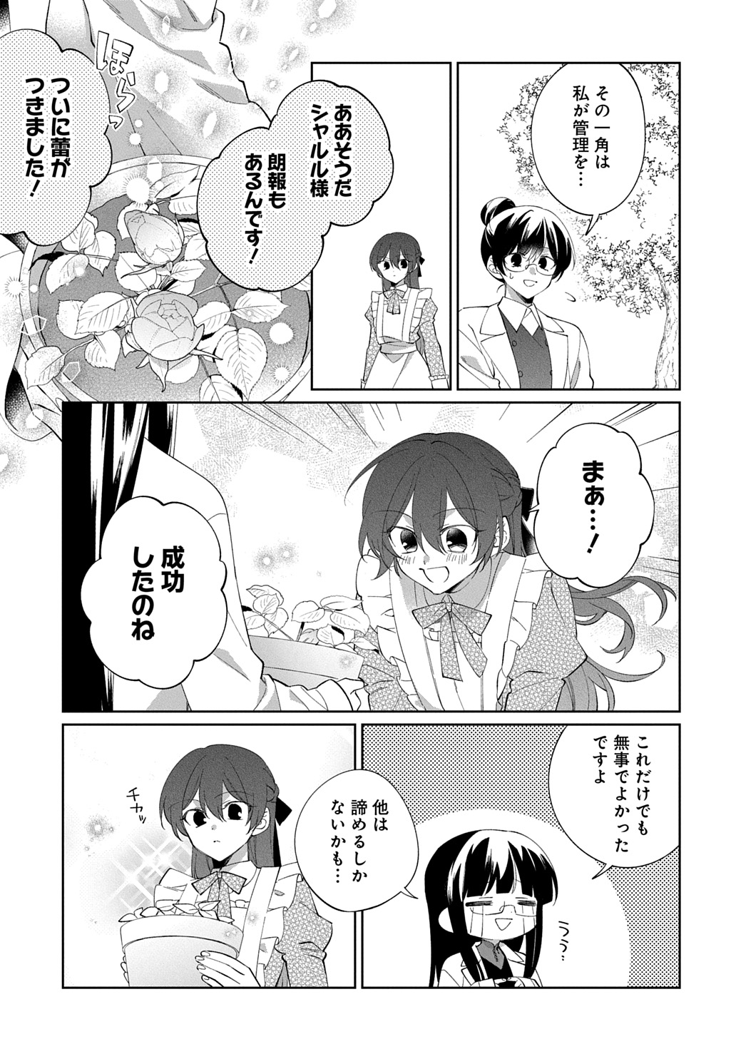 Nou aru Jimihime wa Shoutai wo Kakusu - Chapter 1 - Page 33
