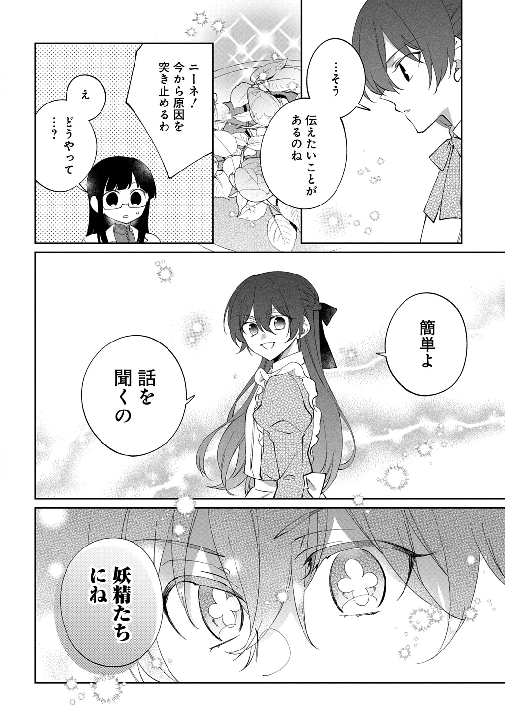 Nou aru Jimihime wa Shoutai wo Kakusu - Chapter 1 - Page 34