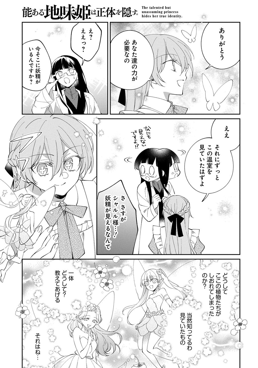 Nou aru Jimihime wa Shoutai wo Kakusu - Chapter 1 - Page 37