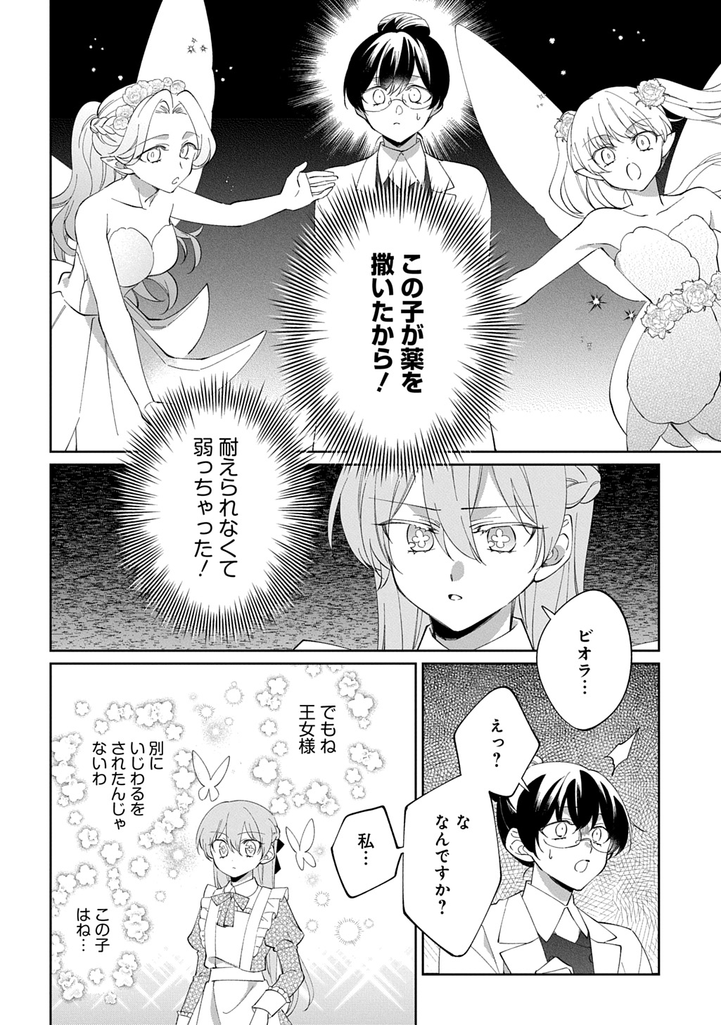 Nou aru Jimihime wa Shoutai wo Kakusu - Chapter 1 - Page 38