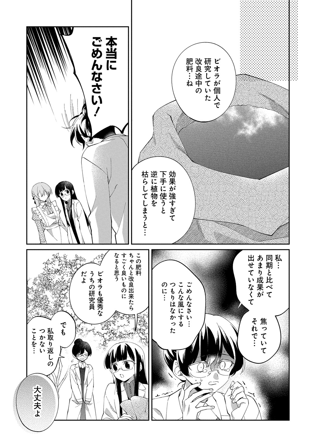 Nou aru Jimihime wa Shoutai wo Kakusu - Chapter 1 - Page 39