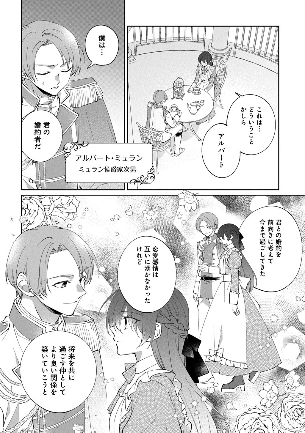 Nou aru Jimihime wa Shoutai wo Kakusu - Chapter 1 - Page 4
