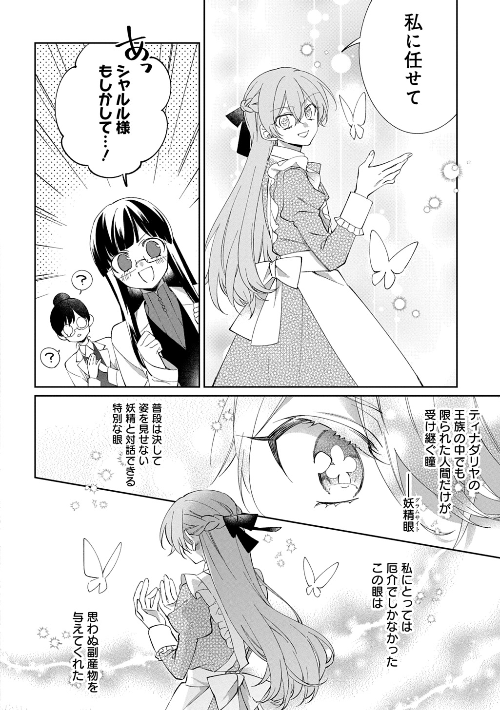 Nou aru Jimihime wa Shoutai wo Kakusu - Chapter 1 - Page 40