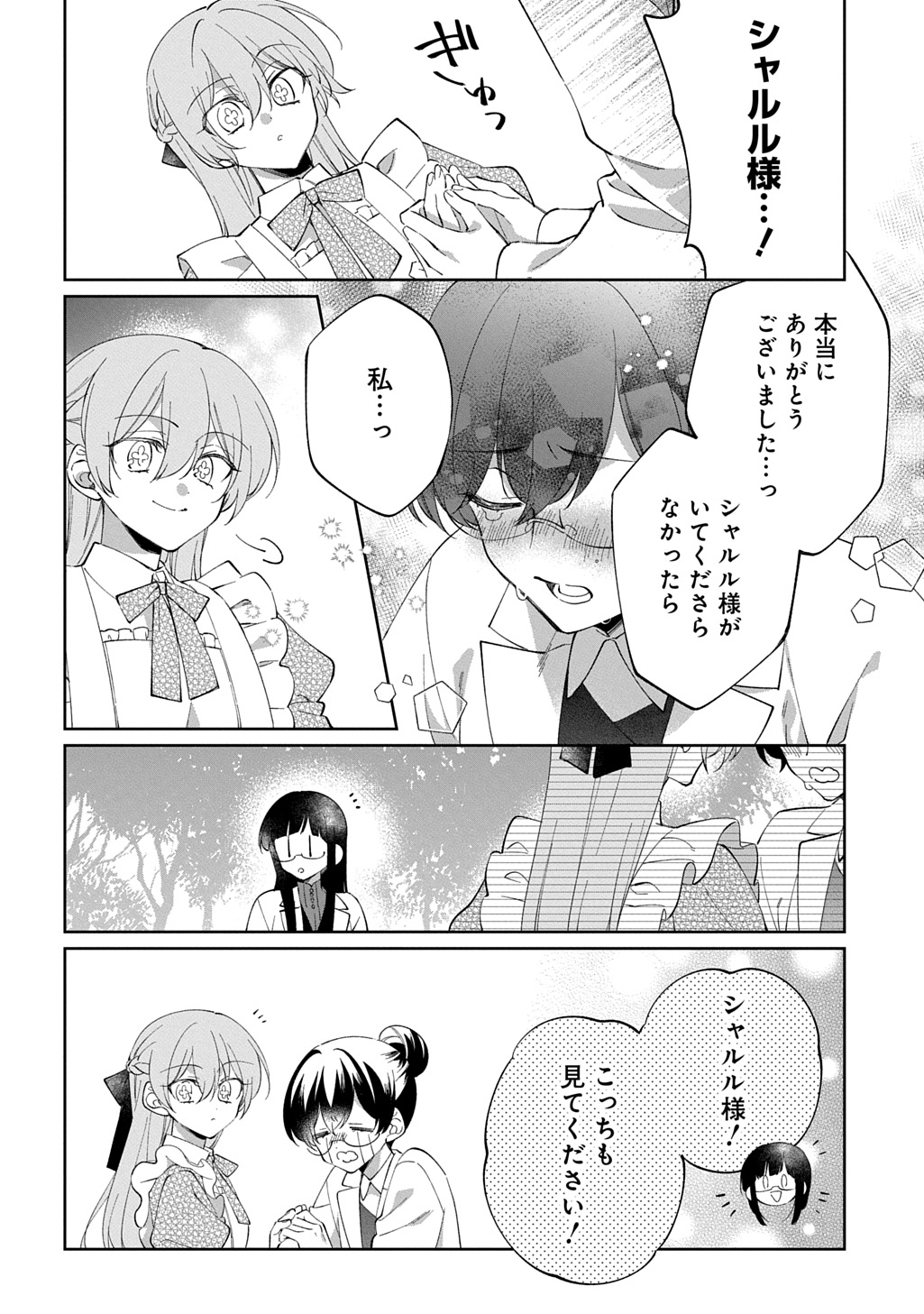 Nou aru Jimihime wa Shoutai wo Kakusu - Chapter 1 - Page 44
