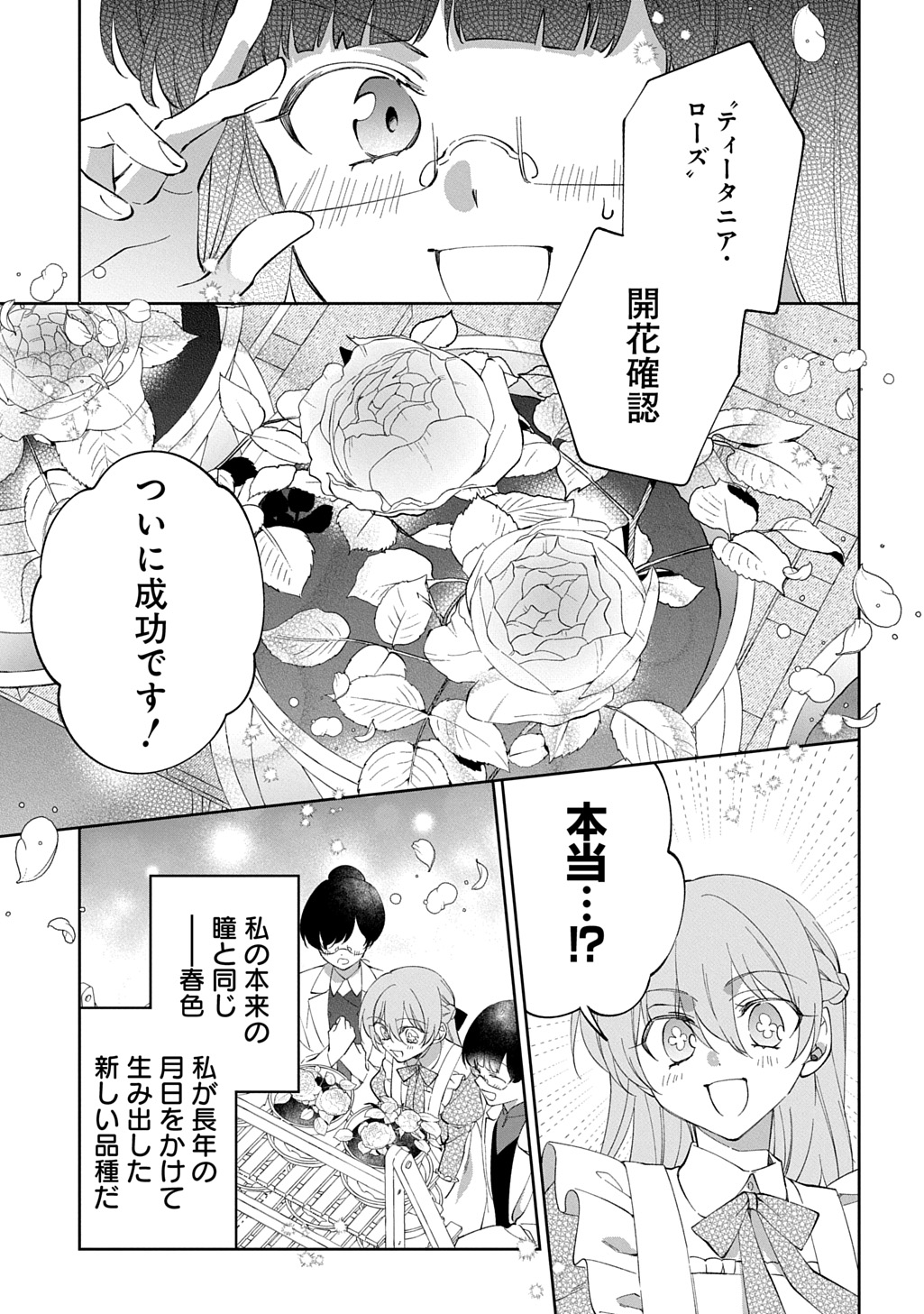 Nou aru Jimihime wa Shoutai wo Kakusu - Chapter 1 - Page 45