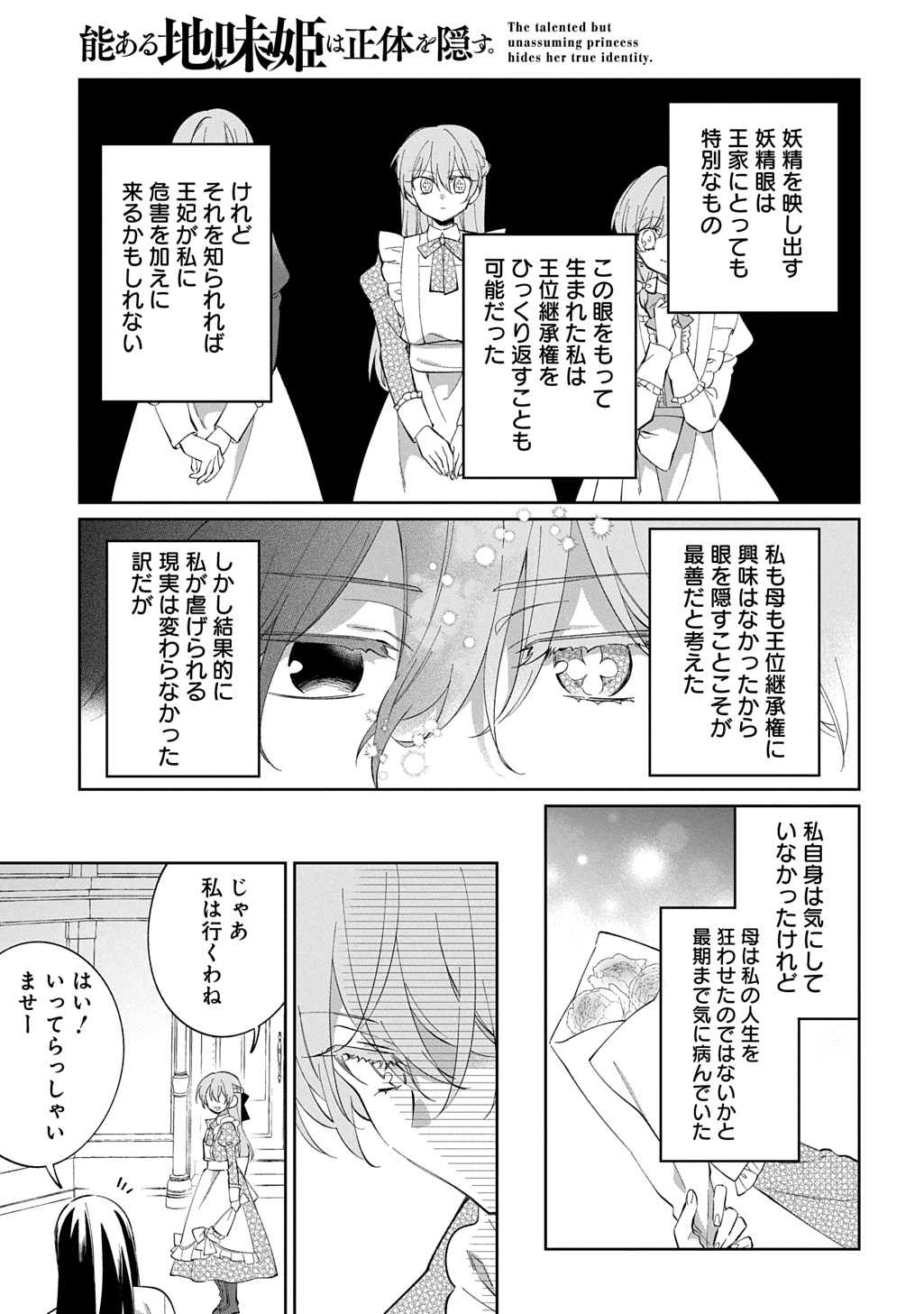 Nou aru Jimihime wa Shoutai wo Kakusu - Chapter 1 - Page 47