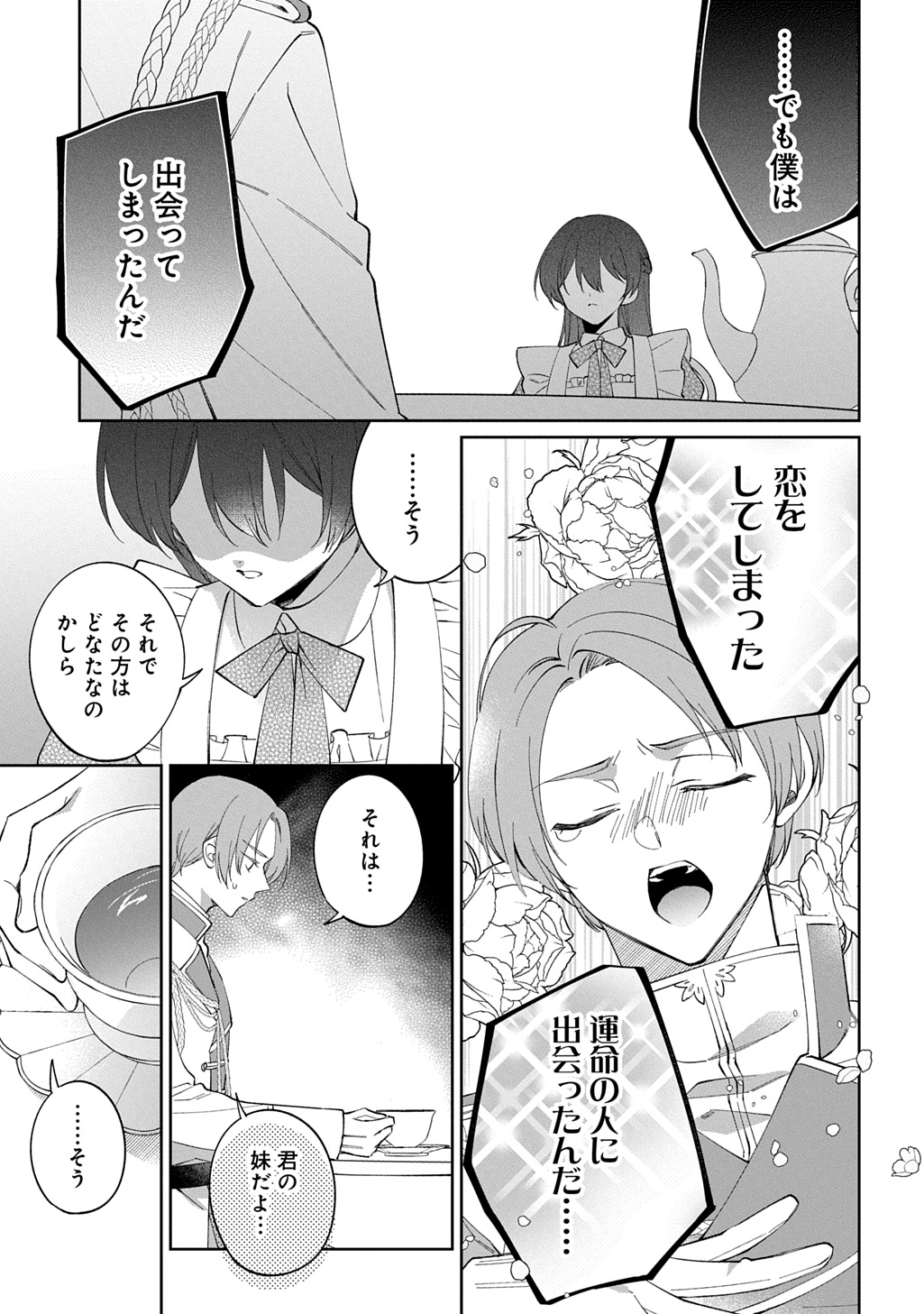 Nou aru Jimihime wa Shoutai wo Kakusu - Chapter 1 - Page 5